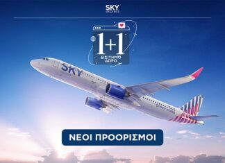 Sky Express:Ταξιδέψτε προς Βαρσοβία, Ντίσελντορφ ή Φρανκφούρτη με 1+1 εισιτήριο δώρο