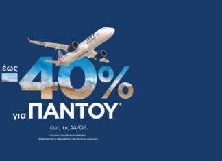 SKY express: 40% έκπτωση για ταξίδια παντού