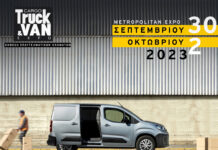 H Autohellas Hertz στην 9η Διεθνή έκθεση «Εφοδιαστική Αλυσίδα & Logistics – Cargo Truck & Van Expo»