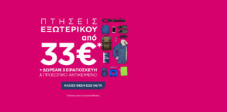 SKY express: Πτήσεις εξωτερικού από €33* με δωρεάν χειραποσκευή και προσωπικό αντικείμενο