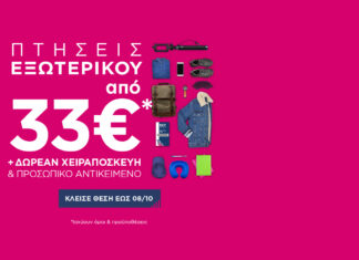 SKY express: Πτήσεις εξωτερικού από €33* με δωρεάν χειραποσκευή και προσωπικό αντικείμενο