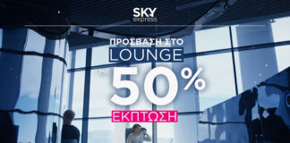 Sky express: Εκπτωση στο lounge 50%