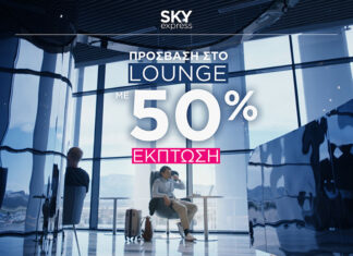 Sky express: Εκπτωση στο lounge 50%
