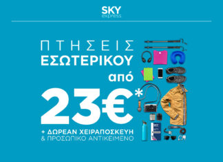 SKY express:Ταξιδέψτε σε όλη την Ελλάδα από 23€