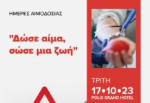 O Ελληνικός Ερυθρός Σταυρός και η Ένωση Ξενοδόχων Αθηνών – Αττικής & Αργοσαρωνικού, συνδιοργανώνουν εθελοντική αιμοδοσία