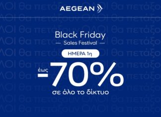 Aegean Airlines: Έως 70% έκπτωση σε όλες τις πτήσεις