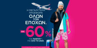 SKY express: -60% σε όλες τις πτήσεις