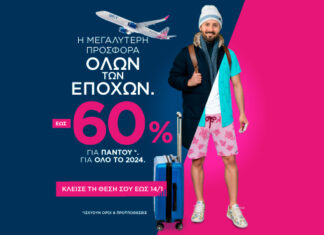 SKY express: -60% σε όλες τις πτήσεις