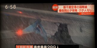 Αεροπλάνα συγκρούστηκαν στο αεροδρόμιο του Χοκάιντο στην Ιαπωνία