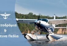 Νέα υδάτινα πεδία και υδατοδρόμια το 2024