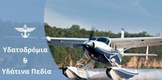 Νέα υδάτινα πεδία και υδατοδρόμια το 2024