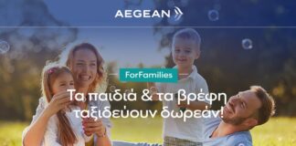 AEGEAN ForFamilies: Όλα τα παιδιά και τα βρέφη ταξιδεύουν δωρεάν!
