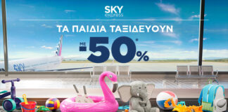 SΚΥ express προσφορά: -50% για όλα τα παιδιά