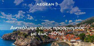 Aegean: 12 πόλεις των Βαλκανίων με έως -40%!