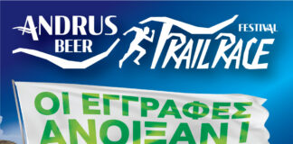 Andrus Beer Trail Race Festival: Οι εγγραφές άνοιξαν