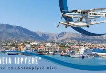 Χορηγήθηκε η άδεια ίδρυσης στο υδατοδρόμιο Χίου