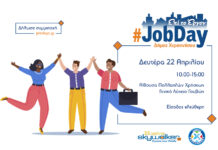 Ημέρα Καριέρας στο Δήμου Χερσονήσου για τον Τουρισμό