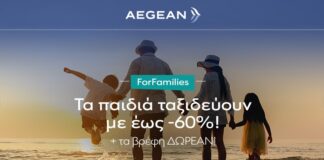Aegean Airlines: Έκπτωση 60% στα παιδιά!