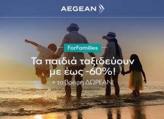 Aegean Airlines: Έκπτωση 60% στα παιδιά!