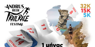 Η αντίστροφη μέτρηση για το Andrus Beer Trail Race Festival ξεκίνησε