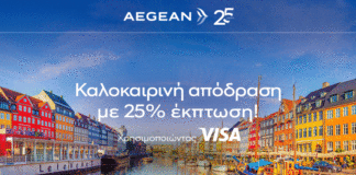 AEGEAN: Με την Visa, έκπτωση 25% προς όλους τους προορισμούς εξωτερικού