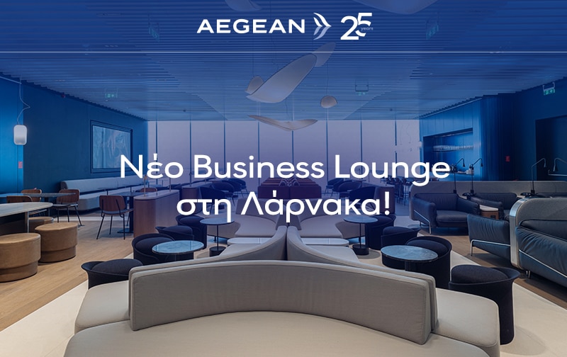 Aegean_main_WithLogo_desktop_GR