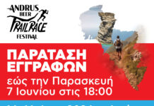 Παράταση εγγραφών για τους αγώνες του Andrus Beer Trail Race Festival