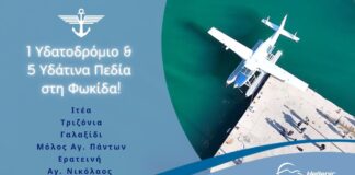 Νέα Υδάτινα Πεδία και στη Φωκίδα