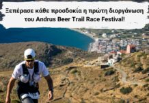 Ξεπέρασε κάθε προσδοκία το πρώτο Andrus Beer Trail Race Festival