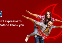 Συνεργασία Vodafone και SKY express