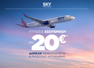 SKY express: Πτήσεις εσωτερικού από 20€!