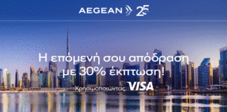 Aegean: -30% σε χειμερινούς προορισμούς με κάρτα Visa