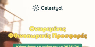 Η Celestyal παρουσιάζει τις «Ονειρεμένες Φθινοπωρινές Προσφορές»