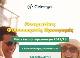Η Celestyal παρουσιάζει τις «Ονειρεμένες Φθινοπωρινές Προσφορές»