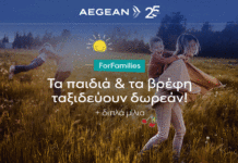 AEGEAN ForFamilies: Παιδιά και βρέφη ταξιδεύουν δωρεάν