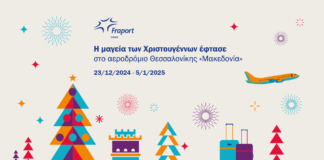 Η μαγεία των Χριστουγέννων έρχεται στο Αεροδρόμιο Θεσσαλονίκης