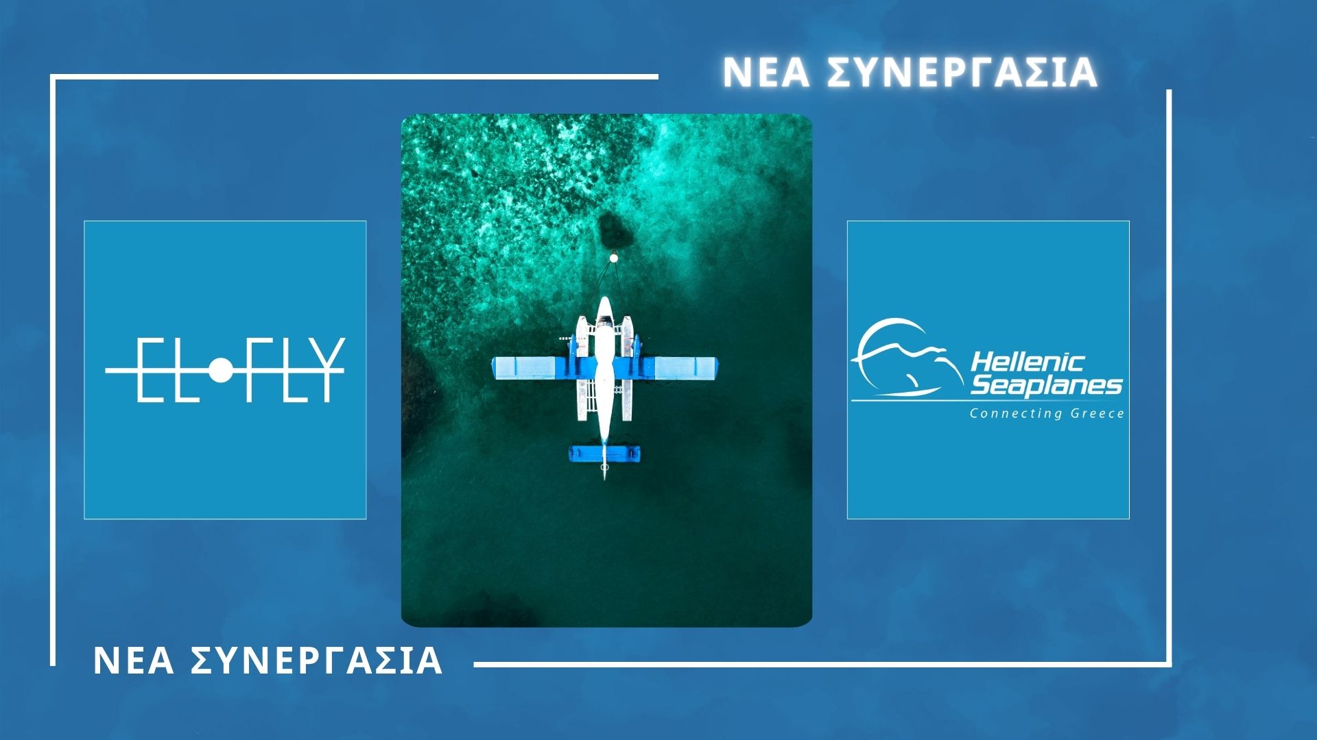 hellenic-seaplanes-elfly-synergasia