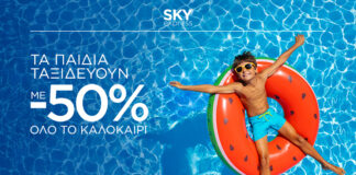 SKY express: -50% στα παιδικά εισιτήρια