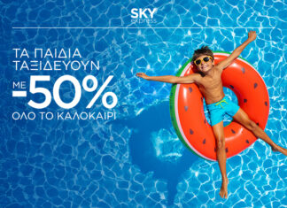 SKY express: -50% στα παιδικά εισιτήρια