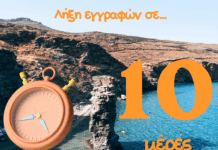 Η αντίστροφη μέτρηση για το Andros Challenge & Festival ξεκίνησε
