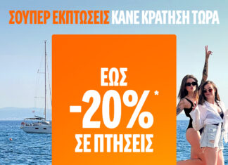 easyJet: Πρόγραμμα προσφορών BigOrangeSale με εκπτώσεις έως και 20% σε επιλεγμένες πτήσεις