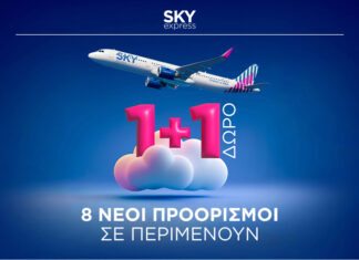 Η SKY express γιορτάζει με νέα δρομολόγια και προσφορά 1+1 εισιτήριο δώρο