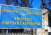 Νέες θέσεις στην ΥΠΑ – 58 οδηγοί ΙΔΟΧ για περιφερειακά αεροδρόμια