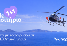 Fly now. Love later.: Η hoper «ανατρέπει» τον Άγιο Βαλεντίνο