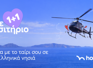 Fly now. Love later.: Η hoper «ανατρέπει» τον Άγιο Βαλεντίνο