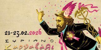 Το καρναβάλι της Σύρου στέλνει σήμα ανάπτυξης εκτός καλοκαιριού