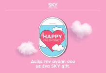 SKY gift για του Αγίου Βαλεντίνου από την SKY express