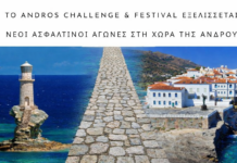 Αναβαθμισμένο Andros Challenge & Festival με νέες διαδρομές στη Χώρα