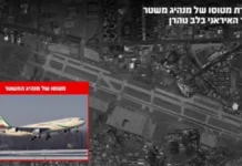 Οι IDF ανακοινώνουν καταστροφή αεροσκάφους που χρησιμοποιούσε ο Αλί Χαμενεΐ