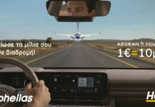 Προνόμια για ταξιδιώτες από τη συνεργασία Hertz & AEGEAN